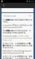 Japanese Thai Translator capture d'écran 2