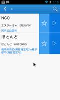 日語單詞天天記 скриншот 2