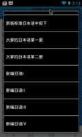 日語單詞天天記 скриншот 3