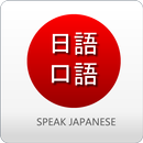日语口语常用日语集 APK