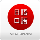 日语口语常用日语集 圖標