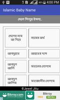 Bangla Islamic Baby Name capture d'écran 1