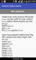 Bangla Islamic Baby Name capture d'écran 3