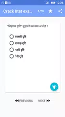 Crack htet exam 2018-19 APK Herunterladen