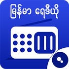 Myanmar Radio أيقونة