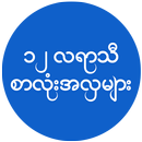 Myanmar 12 Months Font Styles[Flipfont] APK