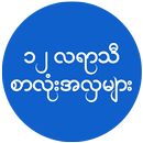 Myanmar 12 Months Font Styles for SAMSUNG APK