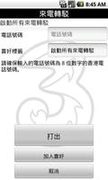 3香港短碼應用程式 – by 3HK 截图 3