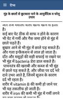 Health Tips Hindi screenshot 1