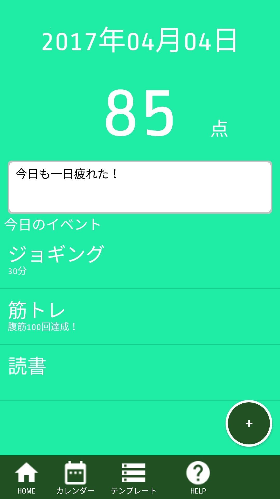 毎日自己採点得点日記安卓下載 安卓版apk 免費下載