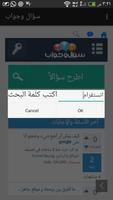 سؤال وجواب capture d'écran 1