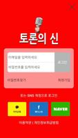 토론의 신 海报