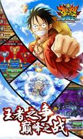 全民海賊王 : One Piece 海報