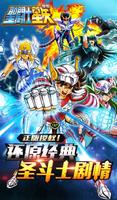 聖鬥士星矢 : Saint Seiya 海報