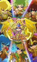 Saint Seiya syot layar 2