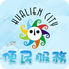 花蓮市便民服務APP icon