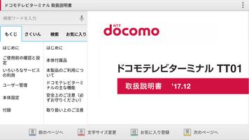 ドコモテレビターミナル 取扱説明書 海報