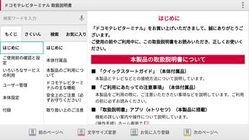 ドコモテレビターミナル 取扱説明書 স্ক্রিনশট 1