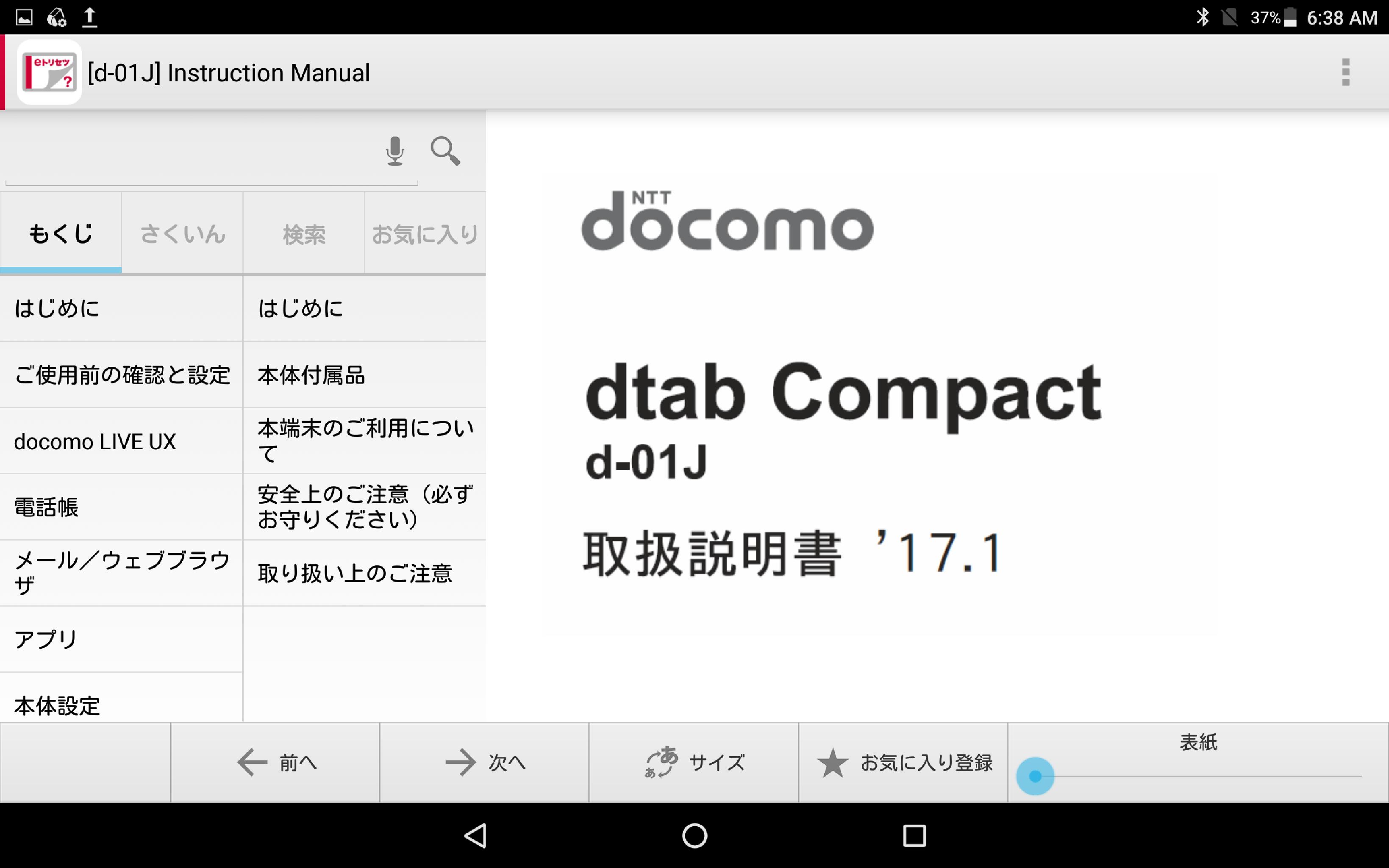 Android 用の D 01j 取扱説明書 Apk をダウンロード Android 用の D 01j 取扱説明書 Apk をダウンロード
