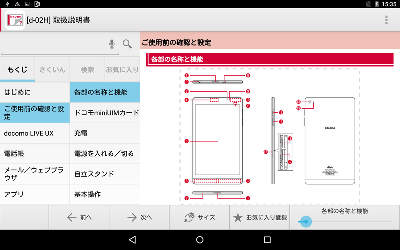 D 02h 取扱説明書 Apk 1 1 Download For Android Download D 02h 取扱説明書 Apk Latest Version Apkfab Com