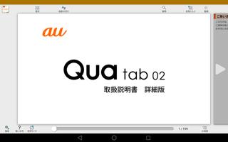 Qua tab 02 取扱説明書 capture d'écran 2