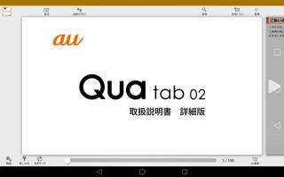 Qua tab 02 取扱説明書 Screenshot 1