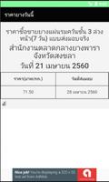 ราคายางพารา скриншот 3