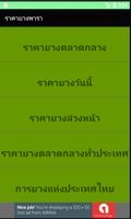 ราคายางพารา постер