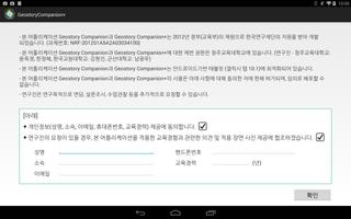 Geostory Companion 포스터