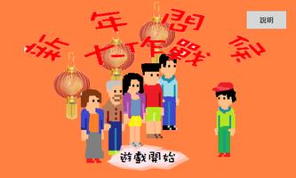 新年問候大作戰 Cartaz