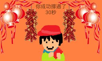 新年問候大作戰 syot layar 2