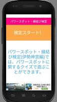 伊勢神宮スーパークイズ（開運運気向上）あなたにわかるかな？ 海报