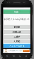 伊勢神宮スーパークイズ（開運運気向上）あなたにわかるかな？ 截图 1