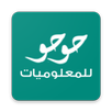 مدونة حوحو للمعلوميات APK