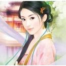 怜怜言情作品集[简繁] APK