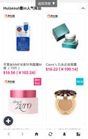 برنامه‌نما 惠首尔(Huiseoul) 韩国直邮化妆品线上购物网站 عکس از صفحه