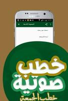 اكثر من 100 خطبة جمعة صوتية screenshot 1