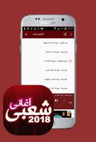 اغاني شعبي ومهرجانات جديدة capture d'écran 3