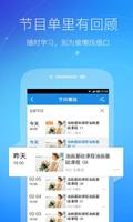 沪江CCtalk ภาพหน้าจอ 3