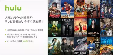 Hulu／フールー