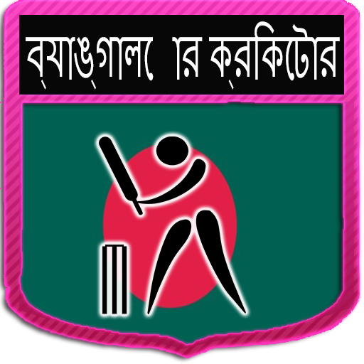 Live Bangla Cricket
