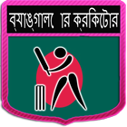 Live Bangla Cricket icône