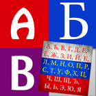 Russian Alphabet ไอคอน