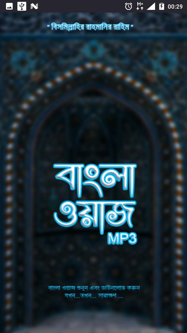 Bangla Waz Mp3 বাংলা ওয়াজ for Android - APK Download
