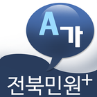Jeonbuk complaints+ icon
