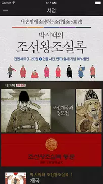 Screenshot 1 for 박시백의 조선왕조실록