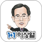 이상열 전광판 ikona