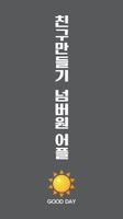 굿데이채팅-랜덤채팅,채팅,연인만들기,만남어플 स्क्रीनशॉट 2