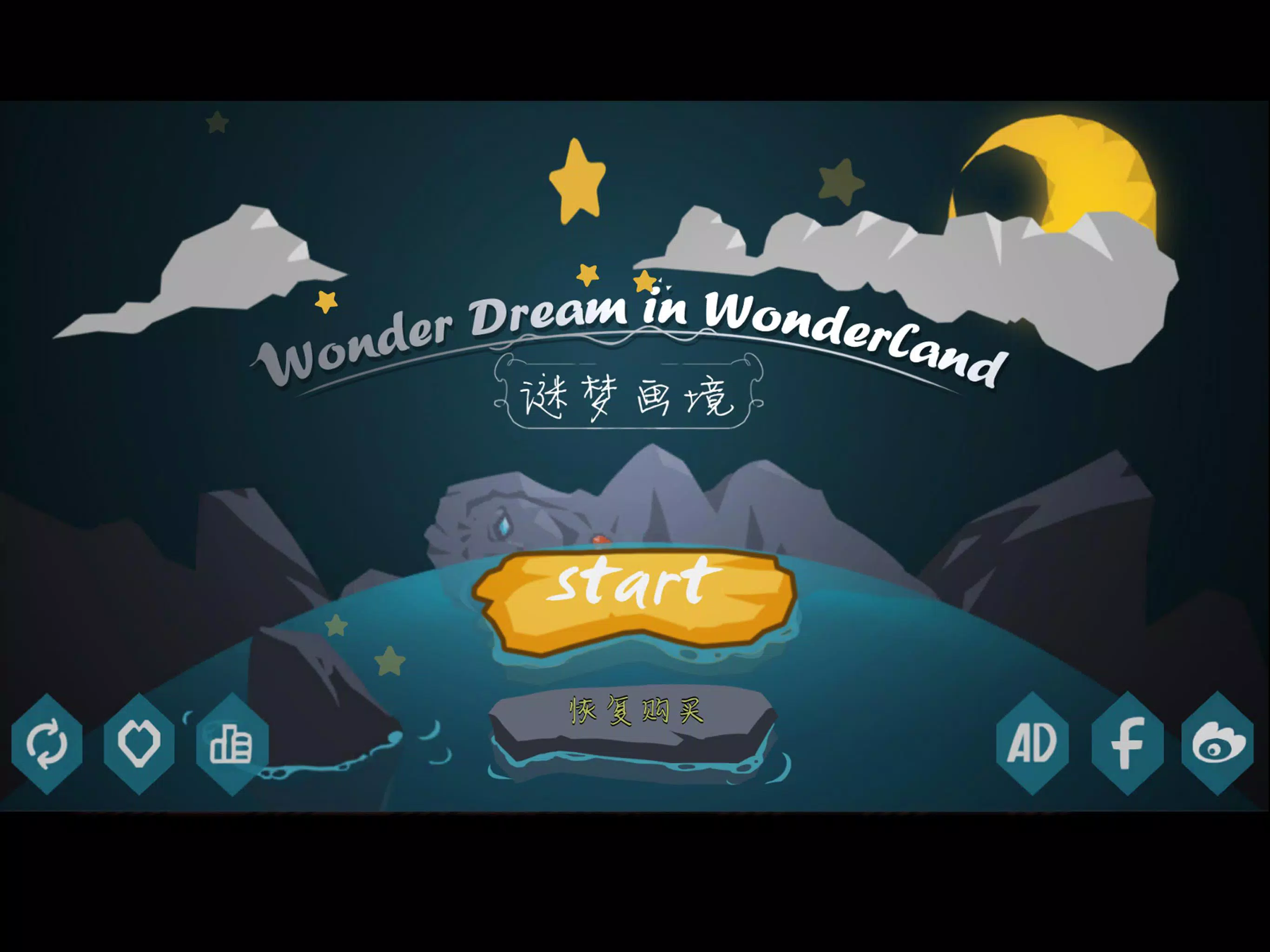 谜梦画境:童话风梦境解谜逃脱游戏