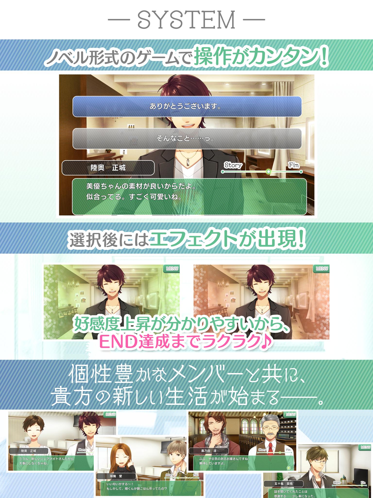 恋せよ乙女 シェアハウス物語 For Android Apk Download